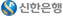신한은행